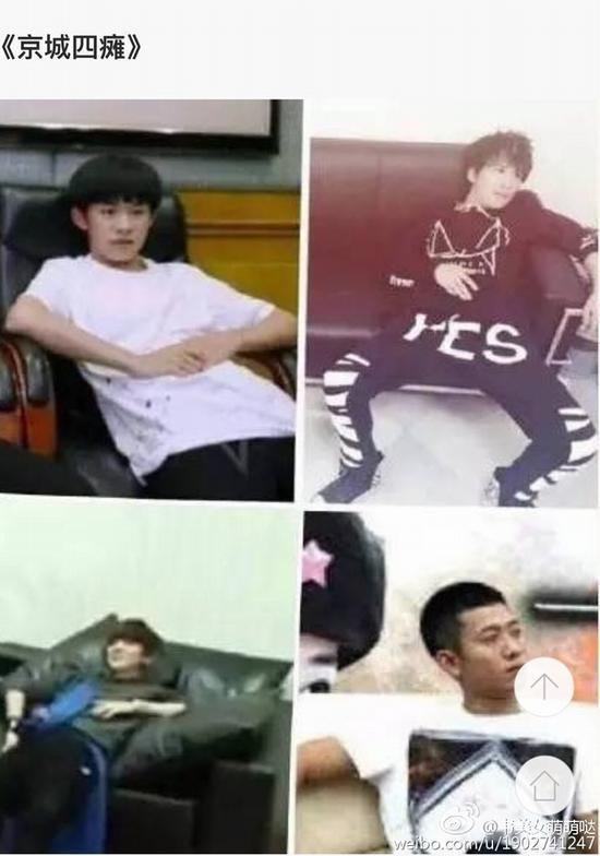 这不就出现了京城四瘫嘛!