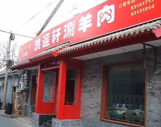 洪运轩