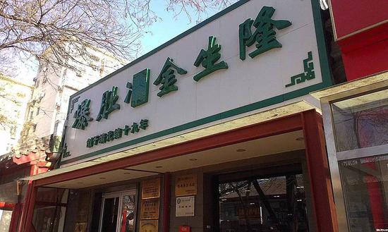 金生隆爆肚冯