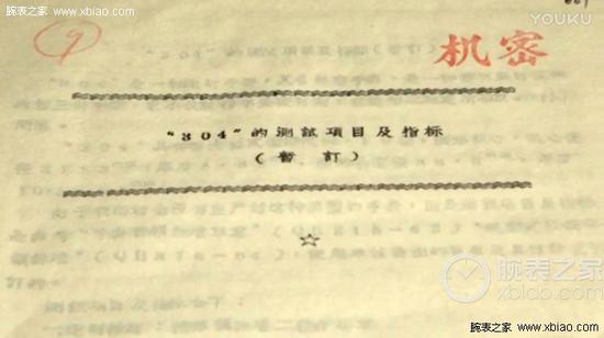 任务代码“304”型航空手表相关文件,密度等级“机密”
