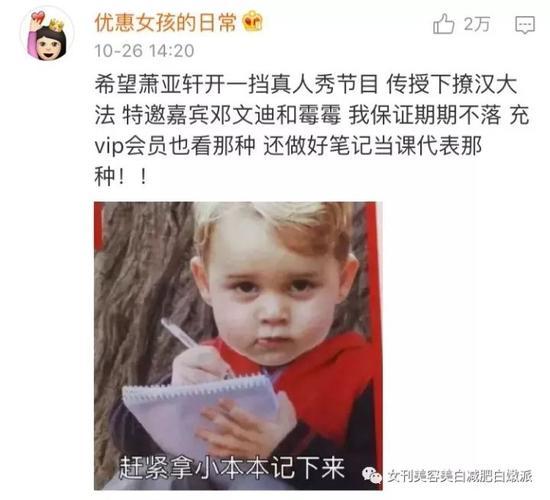 女刊：萧亚轩是怎么交到一堆小鲜肉男友的