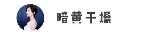 女刊美容：20岁的奚梦瑶，这个部位堪比40岁大妈！