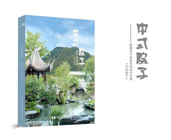 《中式院子》封面展示