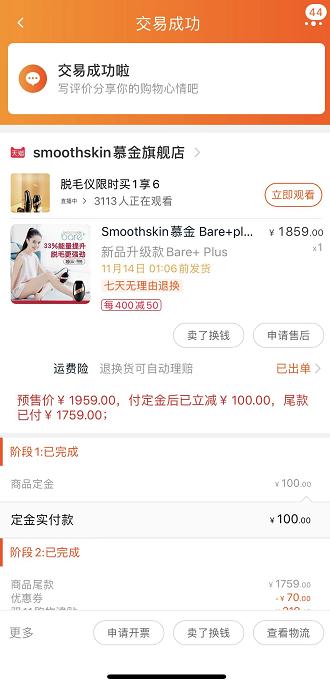图 / 张悦花费1859元购买的家用脱毛仪