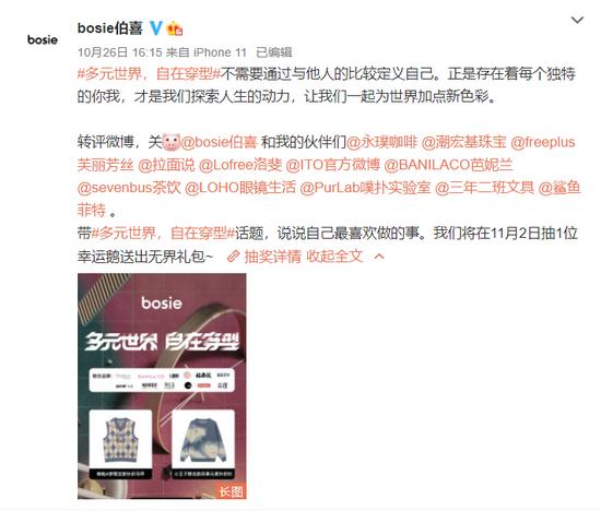 图片来源:bosie伯喜 官方微博