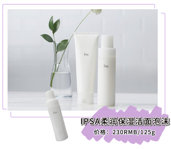 图源来自微博@IPSA茵芙莎