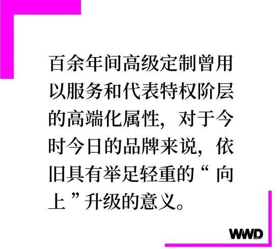 商业洞察｜先锋品牌加码高级定制业务，意味着什么？