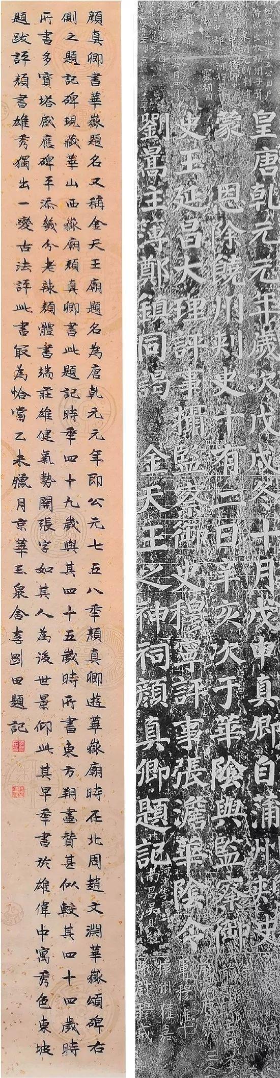 李刚田(西泠印社副社长) 颜真卿书《华岳题名》跋