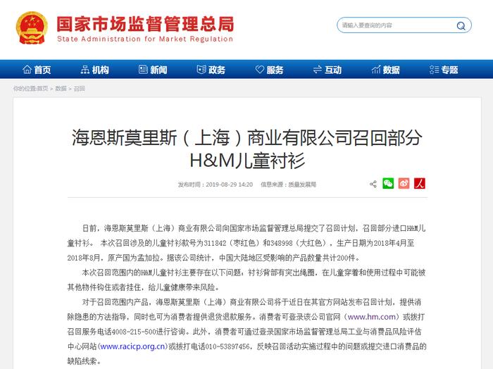 国家市场监督管理总局发布召回通告