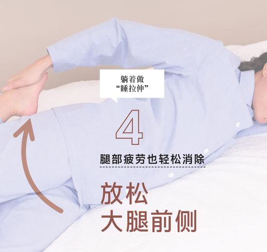 放松臀部和大腿的动作 躺着拉伸让睡眠更好！