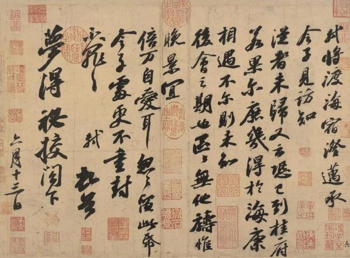 苏轼 渡海帖