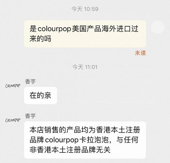 Colourpop海外旗舰店的回复