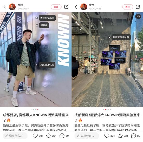 时尚达人的打卡 Knowin 潮流实验室
