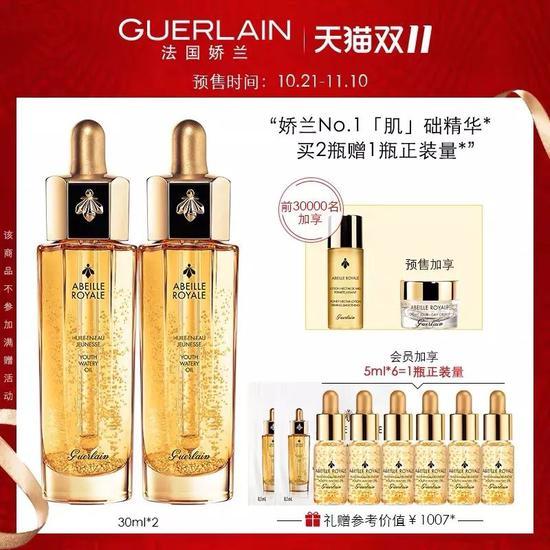 *图片来源 Guerlain娇兰官方旗舰店