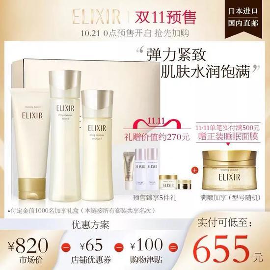 *图片来源 ELIXIR怡丽丝尔官方旗舰店