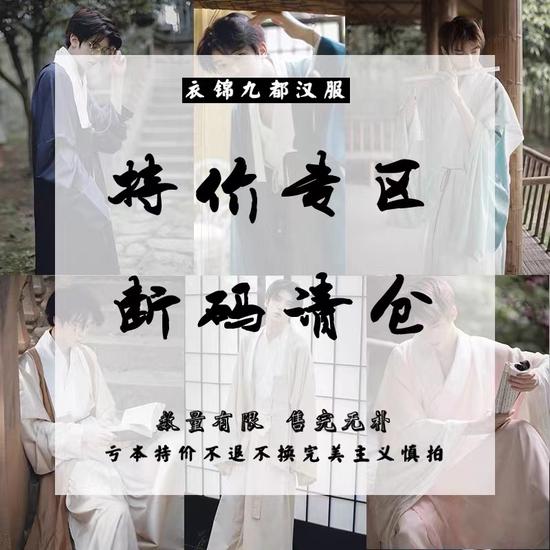 衣锦九都清仓处理