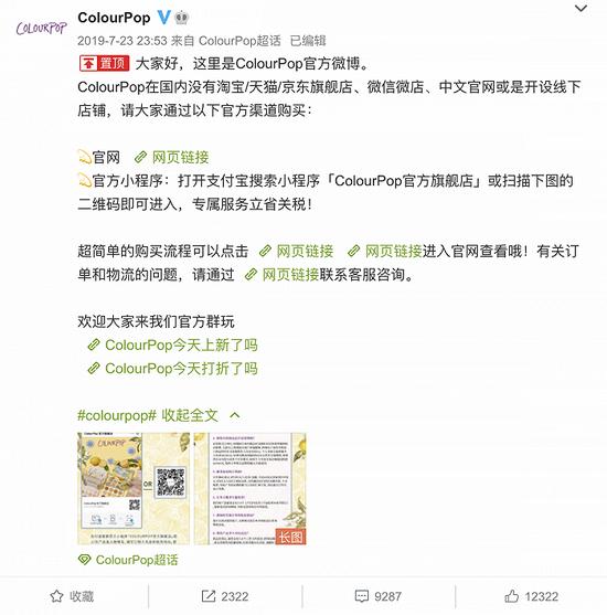 Colourpop官方微博的声明