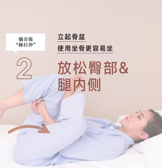 放松臀部和大腿的动作 躺着拉伸让睡眠更好！