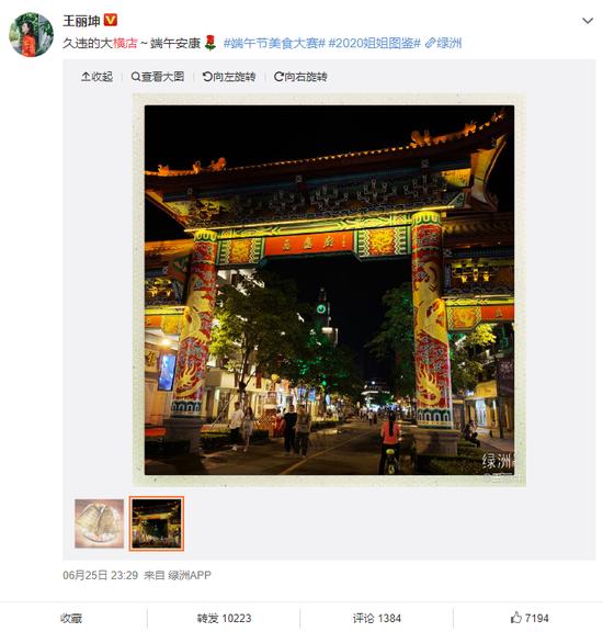 ▸王丽坤端午节发复工微博
