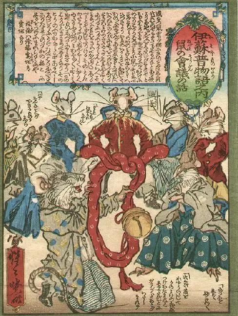 《伊苏普物语之内 老鼠会议》・河锅晓斋・1880・大英博物馆