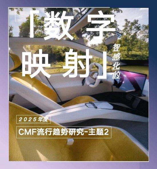 COLORO 联合寻材问料 重磅发布《2025 CMF流行趋势白皮书》插图23