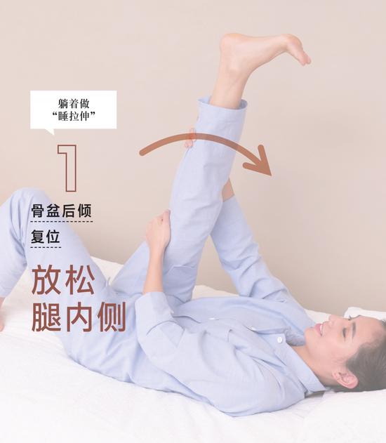 放松臀部和大腿的动作 躺着拉伸让睡眠更好！