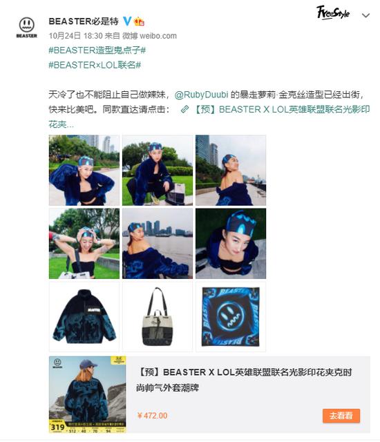 图片来源:Beaster 官方微博