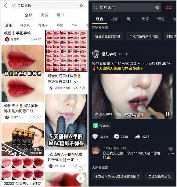如果在小红书和抖音搜索“口红试色”,会发现已经有了更细致化的标签,方便用户查找想看的内容。