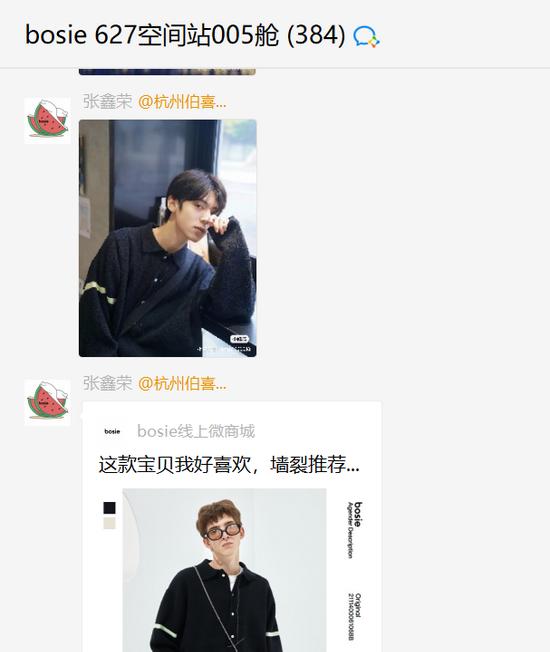 图片来源:bosie粉丝群
