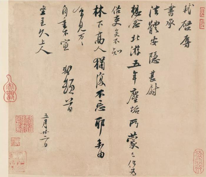 苏轼 北游帖