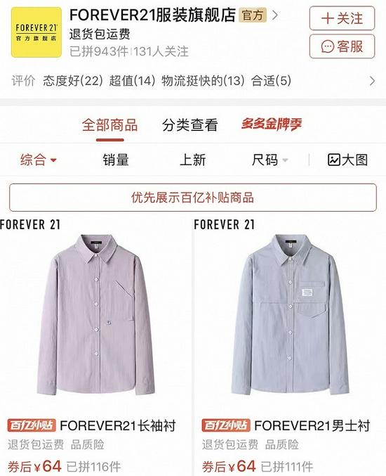 Forever 21 拼多多旗舰店