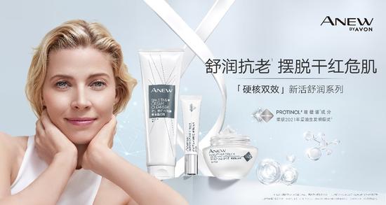 Avon雅芳新活舒润系列全新上市