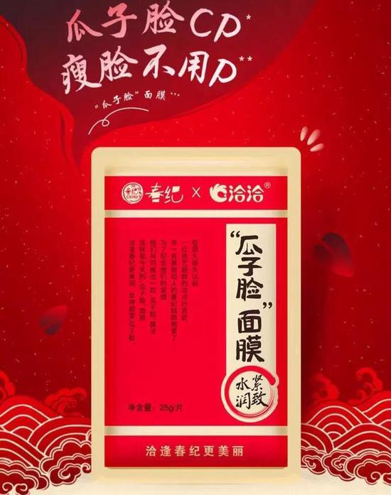 洽洽瓜子面膜