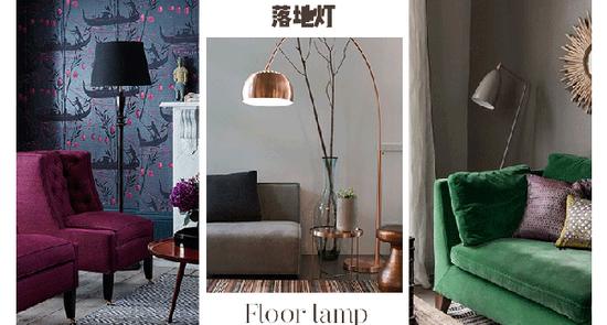 落地灯要有大灯罩 图片源自www.sofa.com和www.fiverr.com