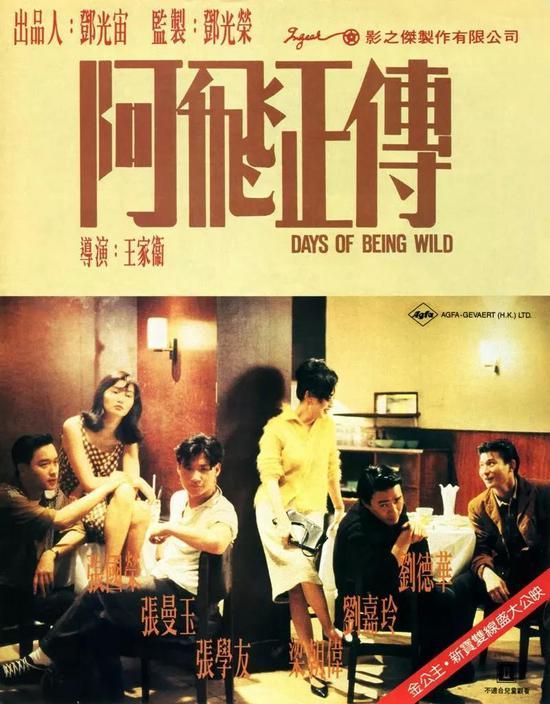 ▲《阿飞正传》,1990
