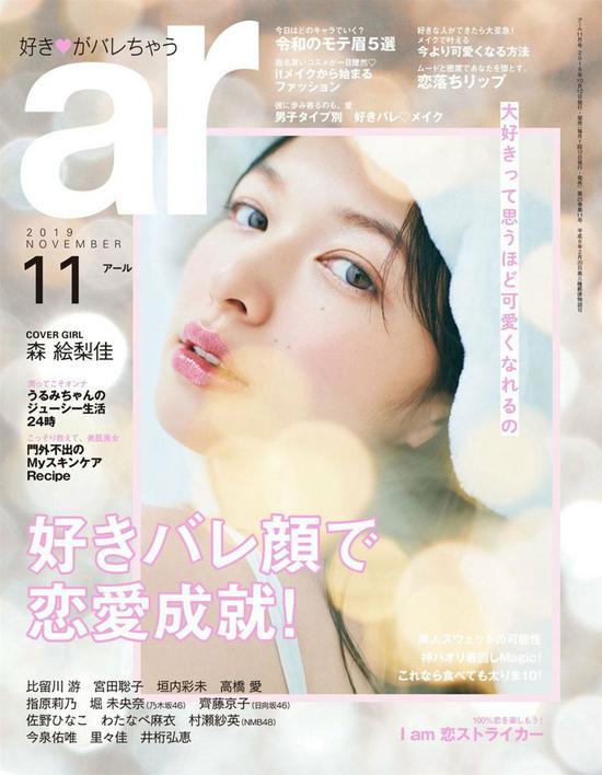 *图片来自杂志《ViVi》&《ar》
