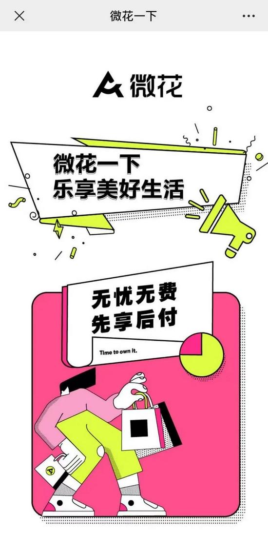 微花