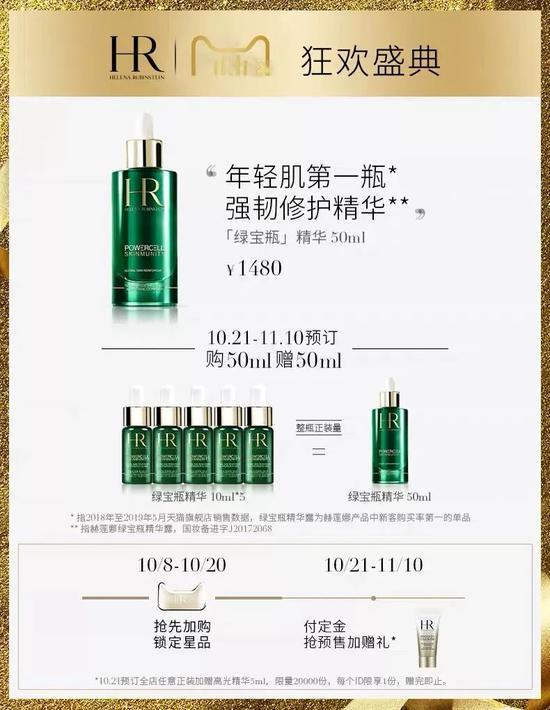 *图片来源 HR赫莲娜官方旗舰店