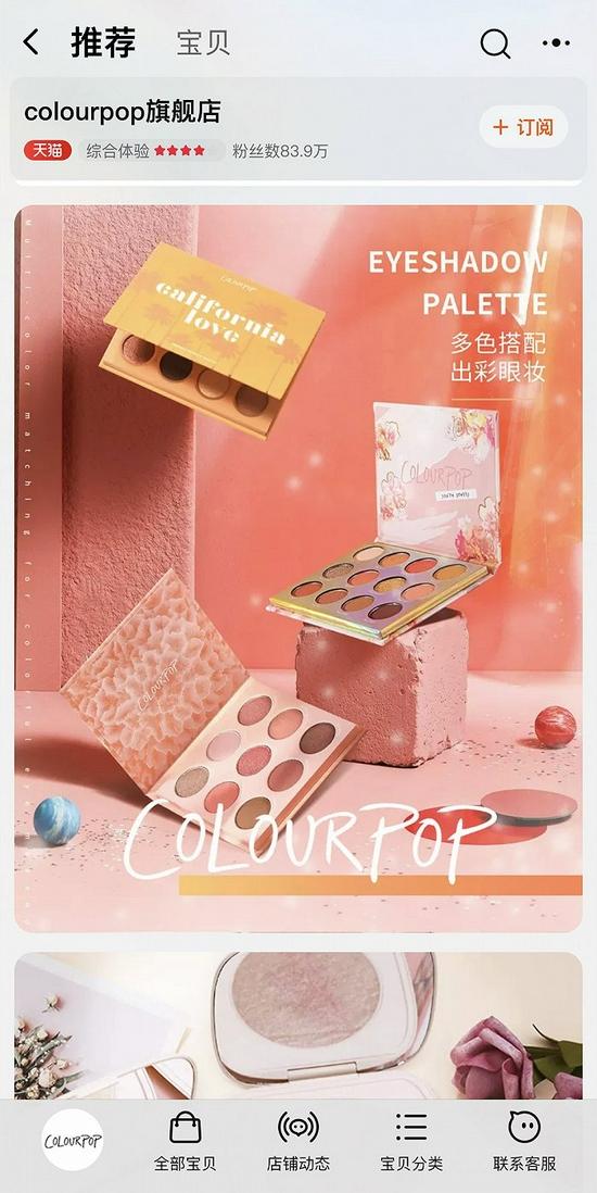 图片为其中一家Colourpop旗舰店截图
