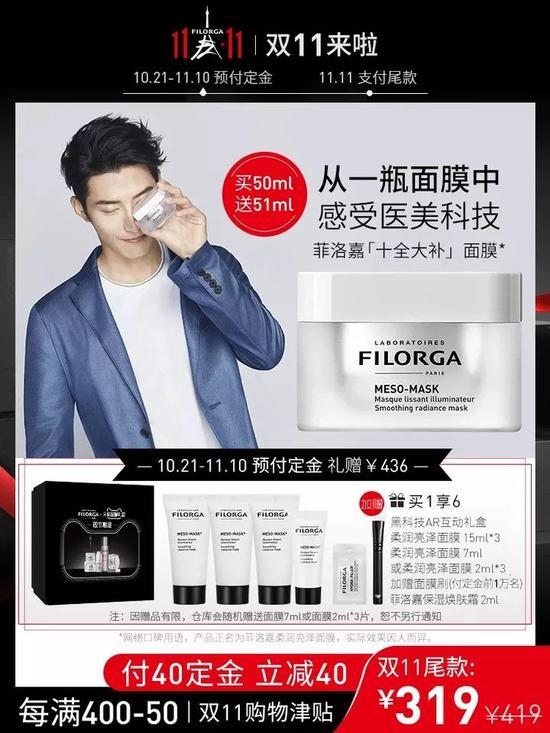 *图片来源 filorga旗舰店