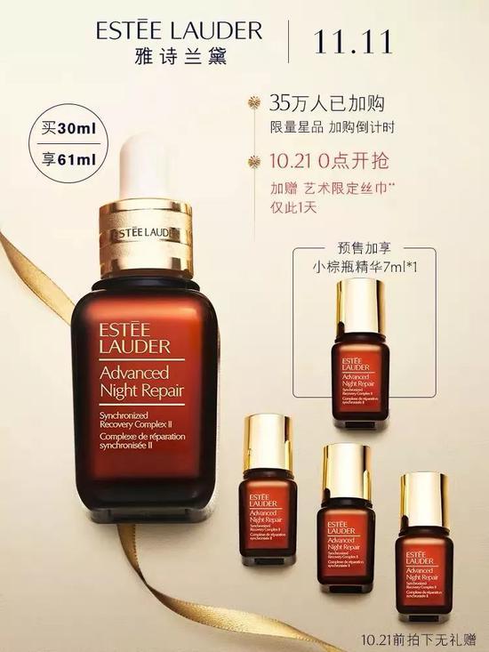 *图片来源 雅诗兰黛官方旗舰店