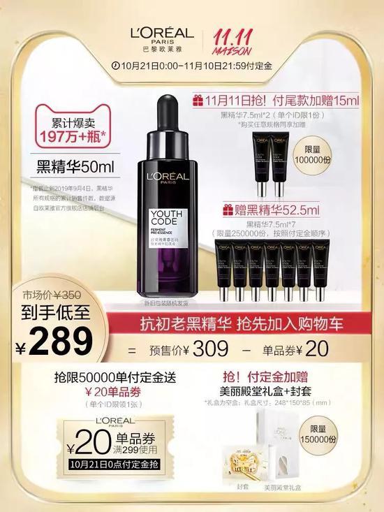 *图片来源 欧莱雅官方旗舰店
