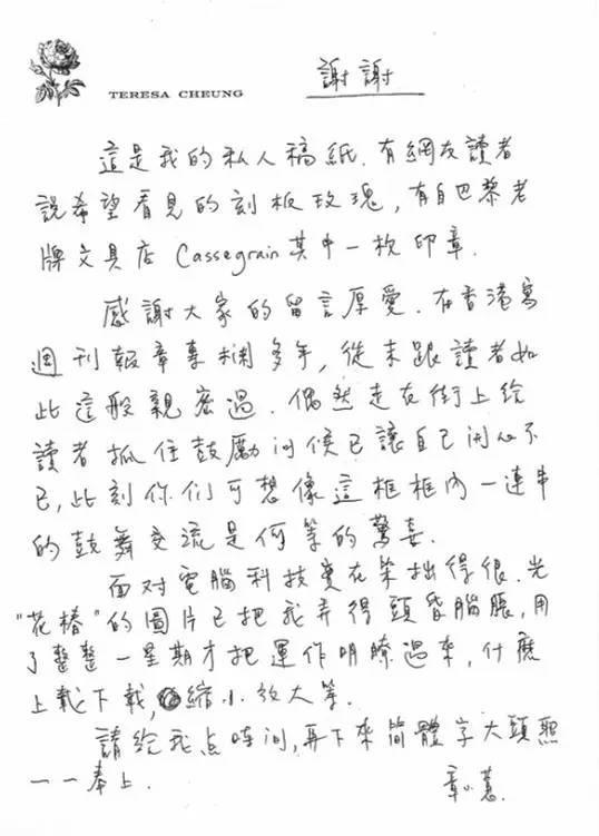 章小蕙的私人稿纸 图片来源:章小蕙新浪博客