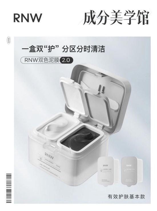 RNW如薇探索国货护肤品牌新境界，以科技创新打造硬核产品力插图7