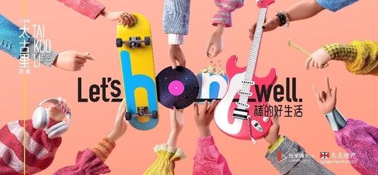 前滩太古里正式开启“Let’s Bond Well棒的好生活”年度主题活动