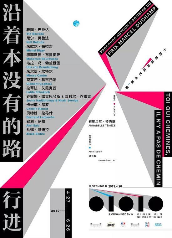 “沿着本没有的路行进——14位杜尚奖艺术家展”海报