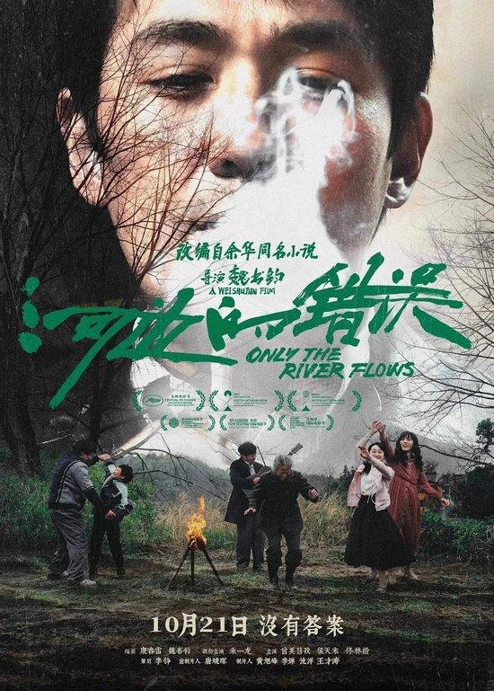 @豆瓣电影《河边的错误》