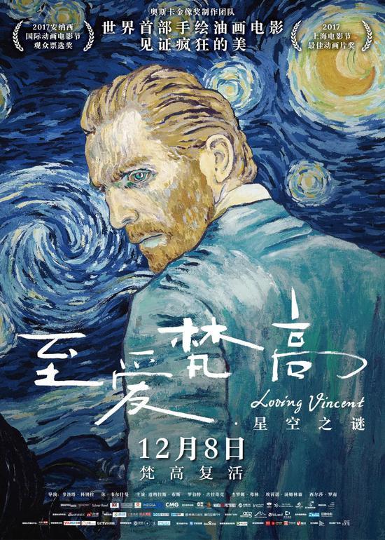 《至爱梵高·星空之谜》(2017)用动起来的梵高画作讲述他的一生