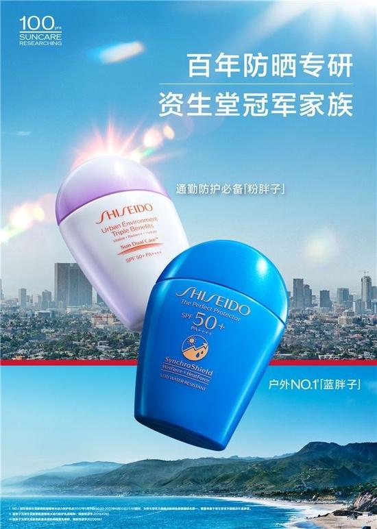 资生堂新艳阳夏臻效水动力防护乳液&;资生堂新艳阳夏多效防晒隔离乳