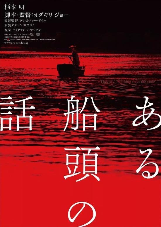 《一个船夫的故事》海报